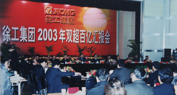徐工成為國(guó)內(nèi)行業(yè)首家營(yíng)業(yè)收入、銷售收入雙超百億的集團(tuán)