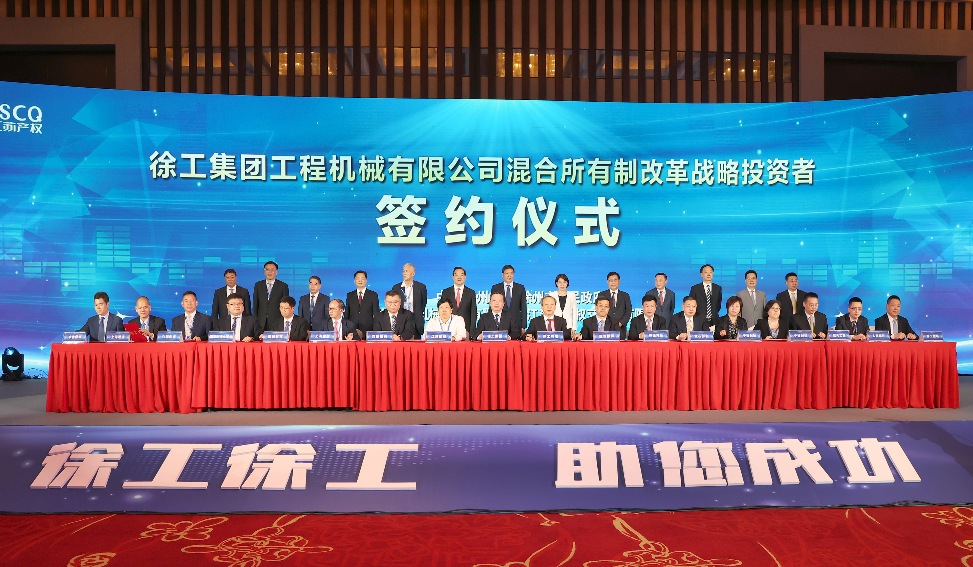 徐工混改戰(zhàn)略投資者簽約儀式舉行，成功引資210.56億 元，混改邁出堅(jiān)實(shí)一步