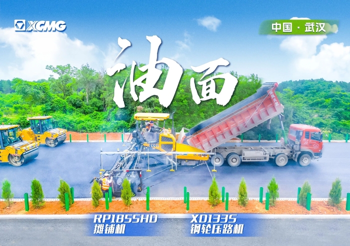 實(shí)力助陣武陽(yáng)高速！徐工攤鋪機(jī)RP1855HD領(lǐng)隊(duì)出征