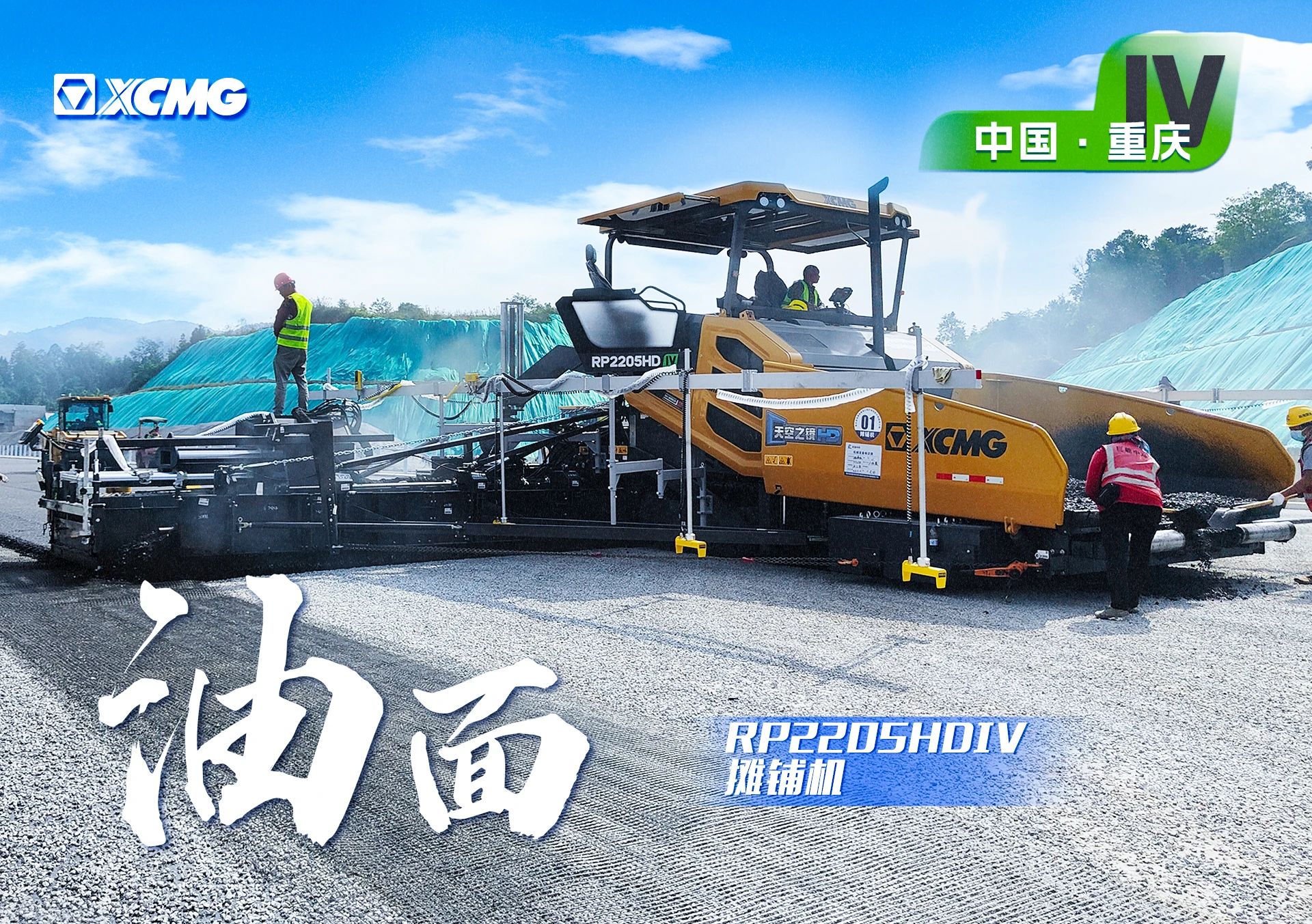 HD大寬幅攤鋪機(jī) 奮戰(zhàn)渝湘高速！