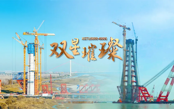 長江上的徐工金！兩臺全球最大塔機賦能超級工程