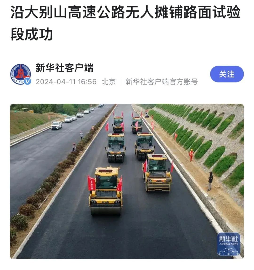 來(lái)自大別山的報(bào)道｜新華社、《人民日?qǐng)?bào)》聚焦徐工無(wú)人駕駛！