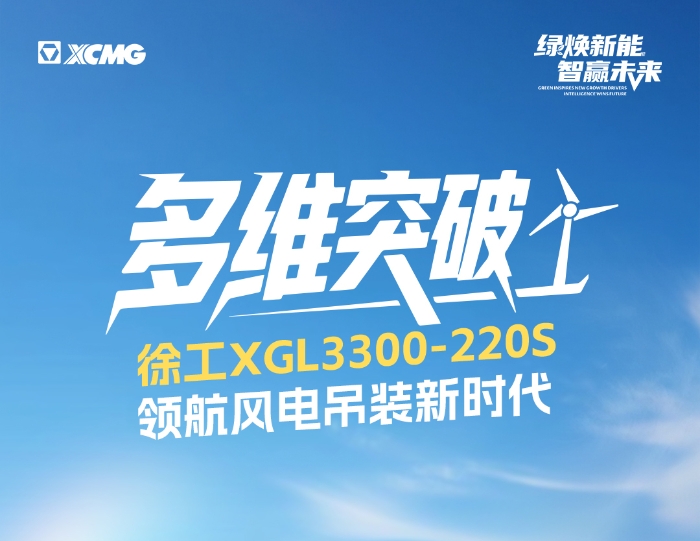220米220噸！全球最大最高風(fēng)電動臂塔機震撼問世